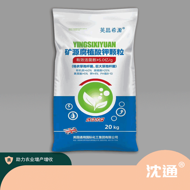 英思希源~矿源腐植酸钾颗粒